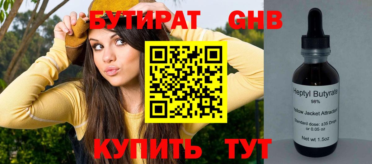 Бутират бутик  Вход с VPN  Будённовск 