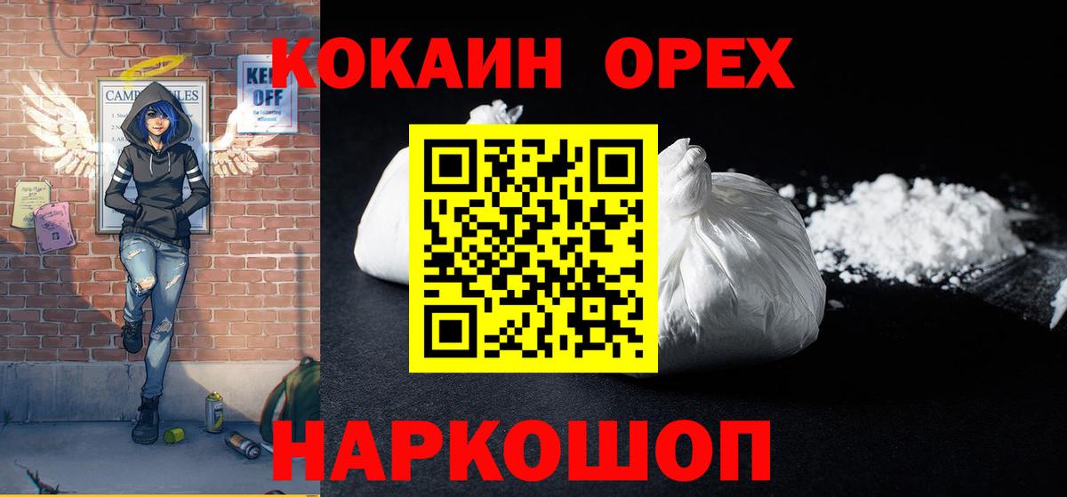 КОКАИН Колумбийский  COCAIN VHQ  Кокаин  Вход с VPN  Будённовск 