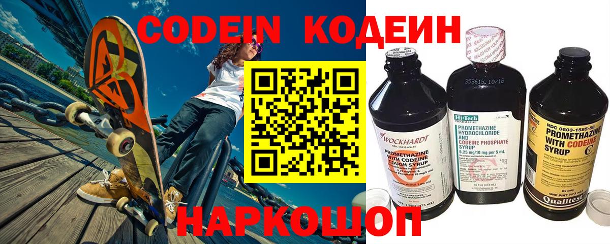 Кодеиновый сироп Lean напиток Lean (лин) Будённовск