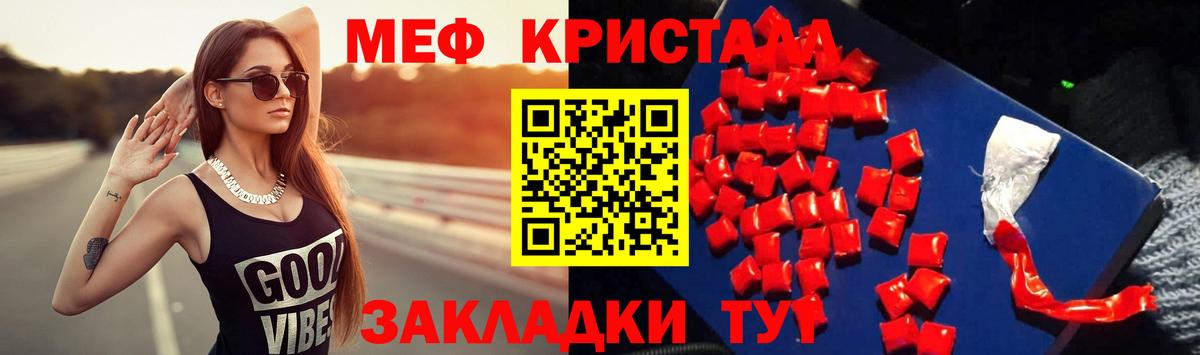 МЕФ кристаллы Будённовск