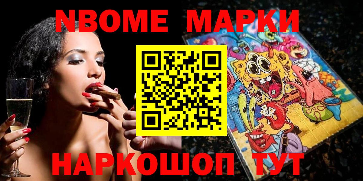 Марки NBOMe 1500мкг  Вход с VPN  Марки NBOMe 1500мкг  Будённовск 